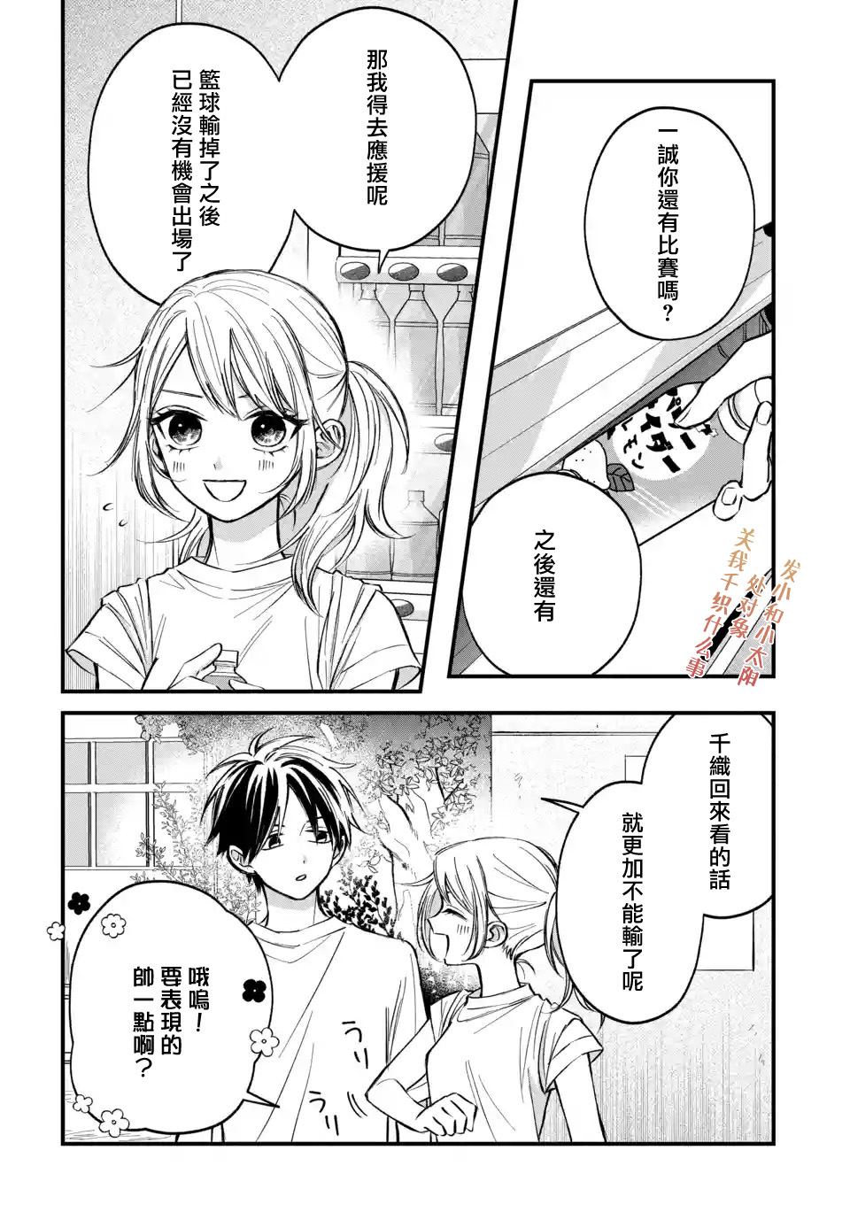 《众里寻他千百度，那人却是我发小》漫画最新章节第7话免费下拉式在线观看章节第【30】张图片