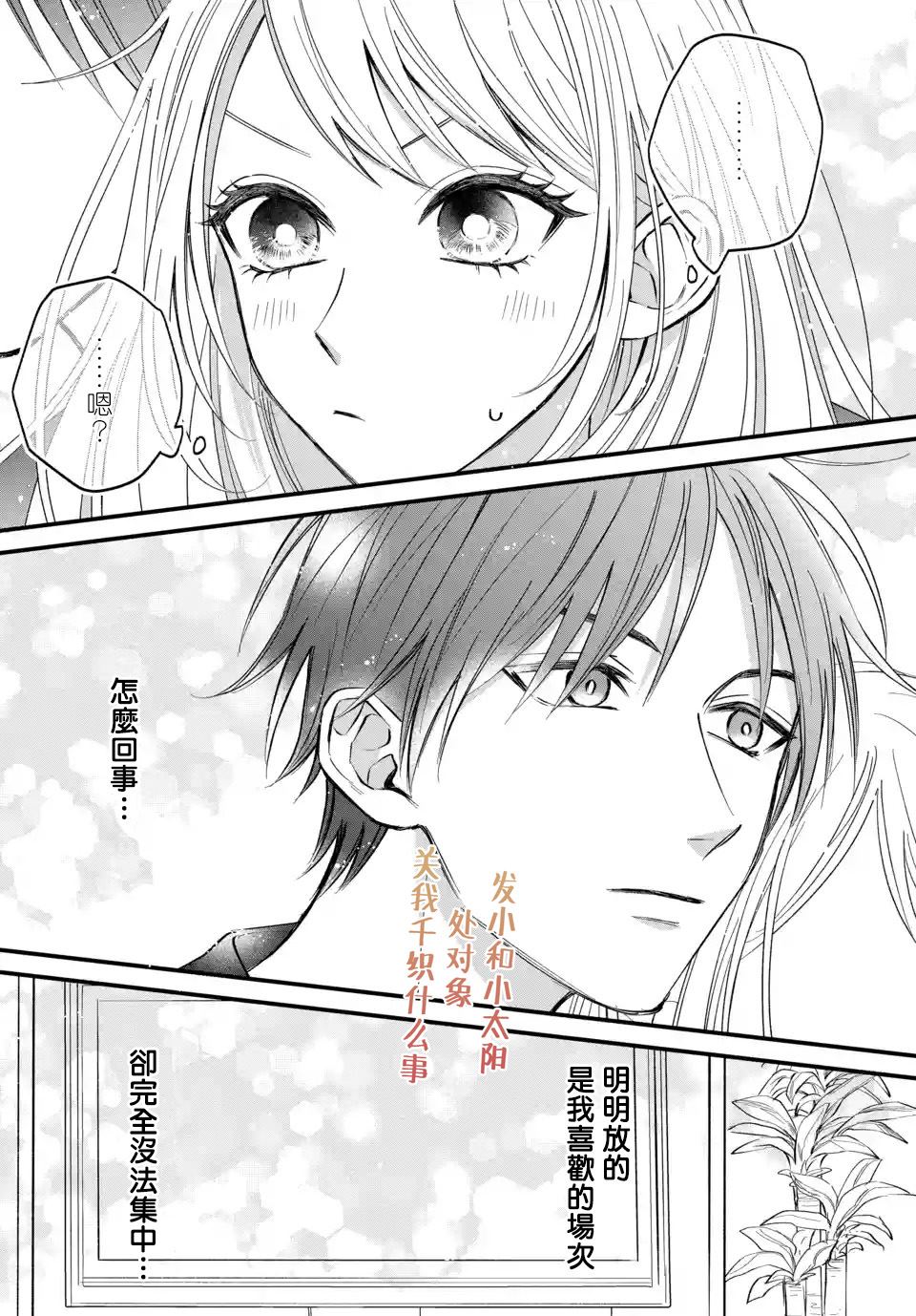 《众里寻他千百度，那人却是我发小》漫画最新章节第9话免费下拉式在线观看章节第【11】张图片