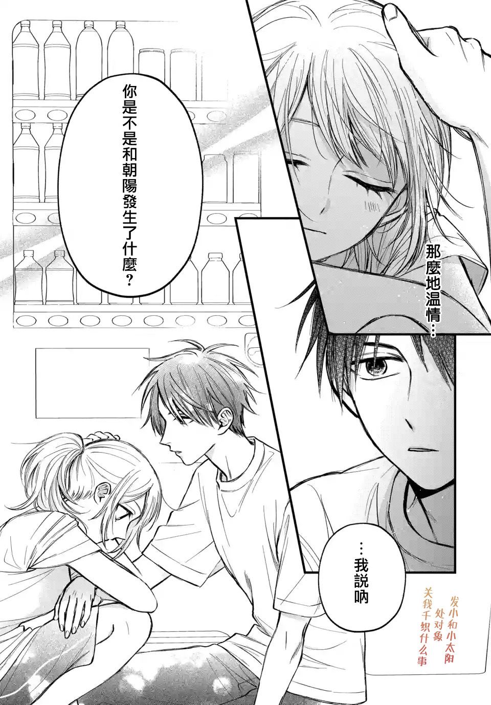 《众里寻他千百度，那人却是我发小》漫画最新章节第7话免费下拉式在线观看章节第【27】张图片