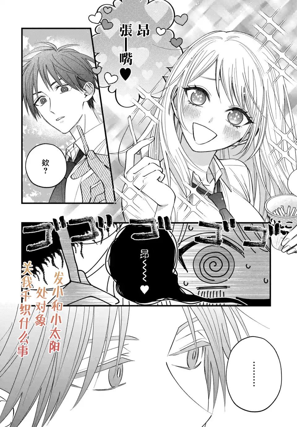 《众里寻他千百度，那人却是我发小》漫画最新章节第9话免费下拉式在线观看章节第【24】张图片