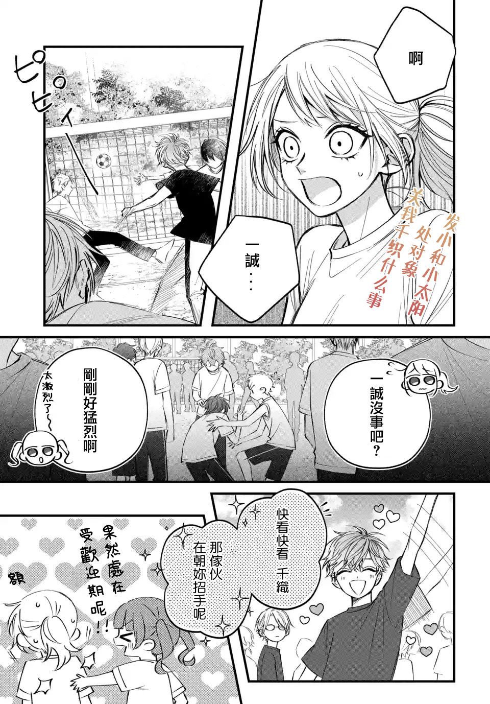 《众里寻他千百度，那人却是我发小》漫画最新章节第8话免费下拉式在线观看章节第【7】张图片