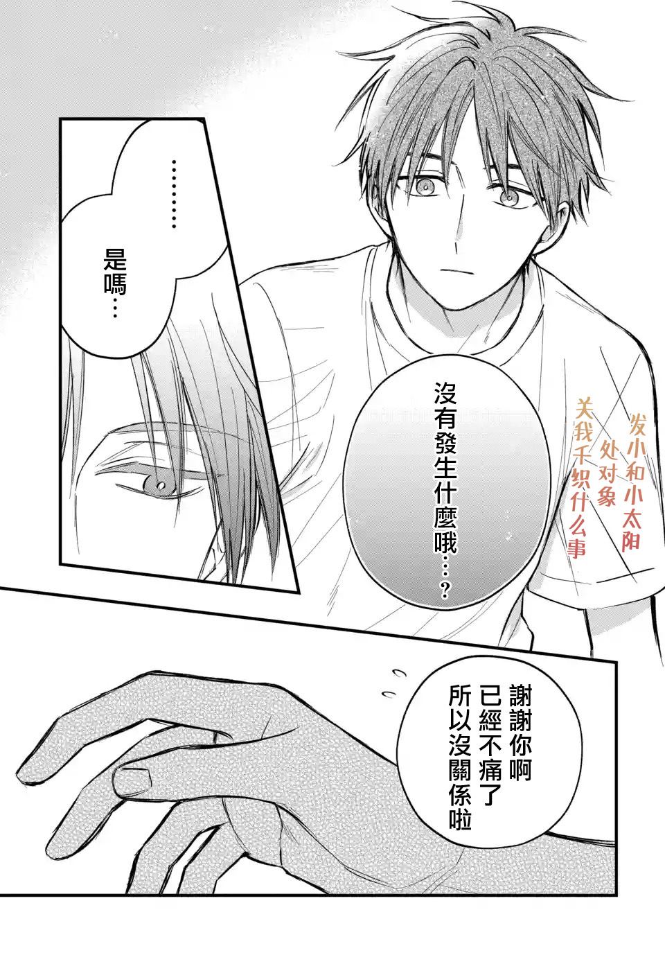 《众里寻他千百度，那人却是我发小》漫画最新章节第7话免费下拉式在线观看章节第【29】张图片