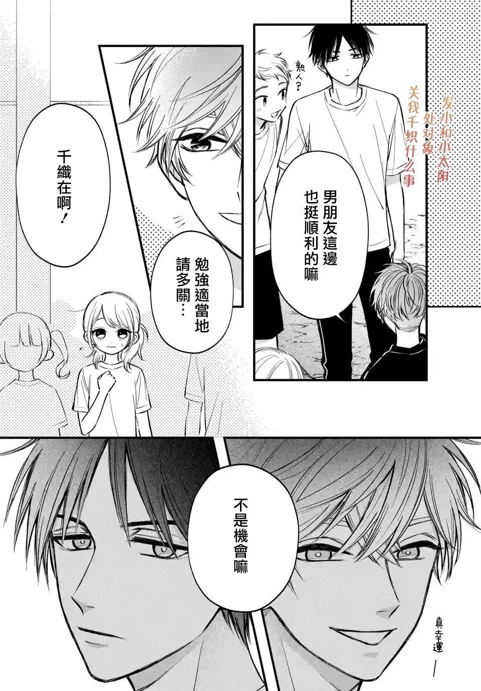 《众里寻他千百度，那人却是我发小》漫画最新章节第7话免费下拉式在线观看章节第【32】张图片