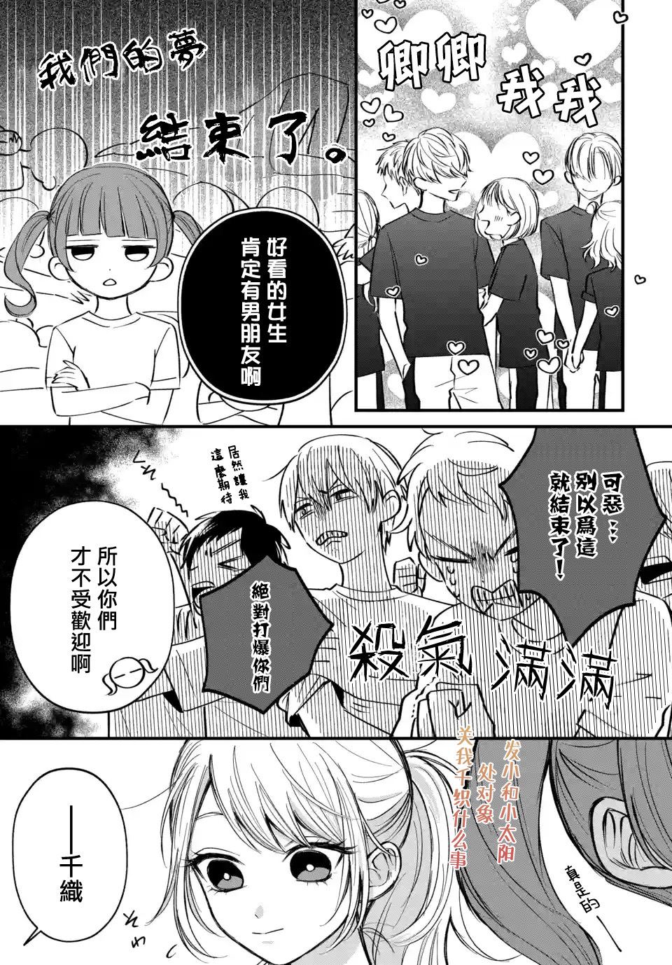 《众里寻他千百度，那人却是我发小》漫画最新章节第7话免费下拉式在线观看章节第【15】张图片