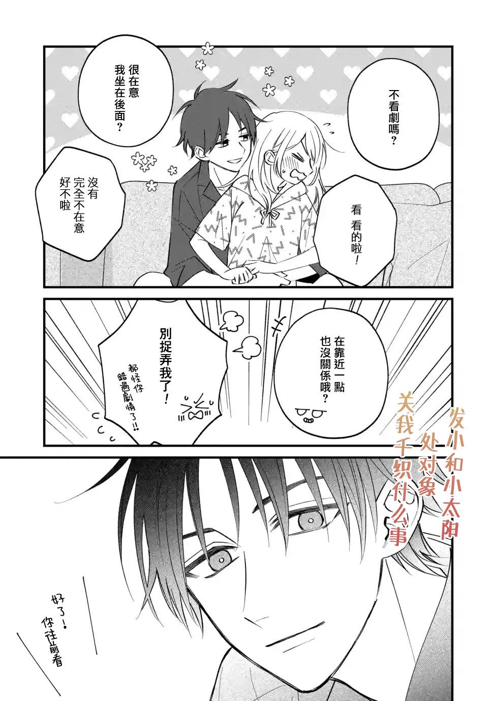 《众里寻他千百度，那人却是我发小》漫画最新章节第9话免费下拉式在线观看章节第【13】张图片