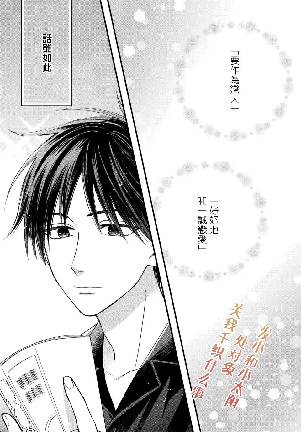 《众里寻他千百度，那人却是我发小》漫画最新章节第9话免费下拉式在线观看章节第【1】张图片