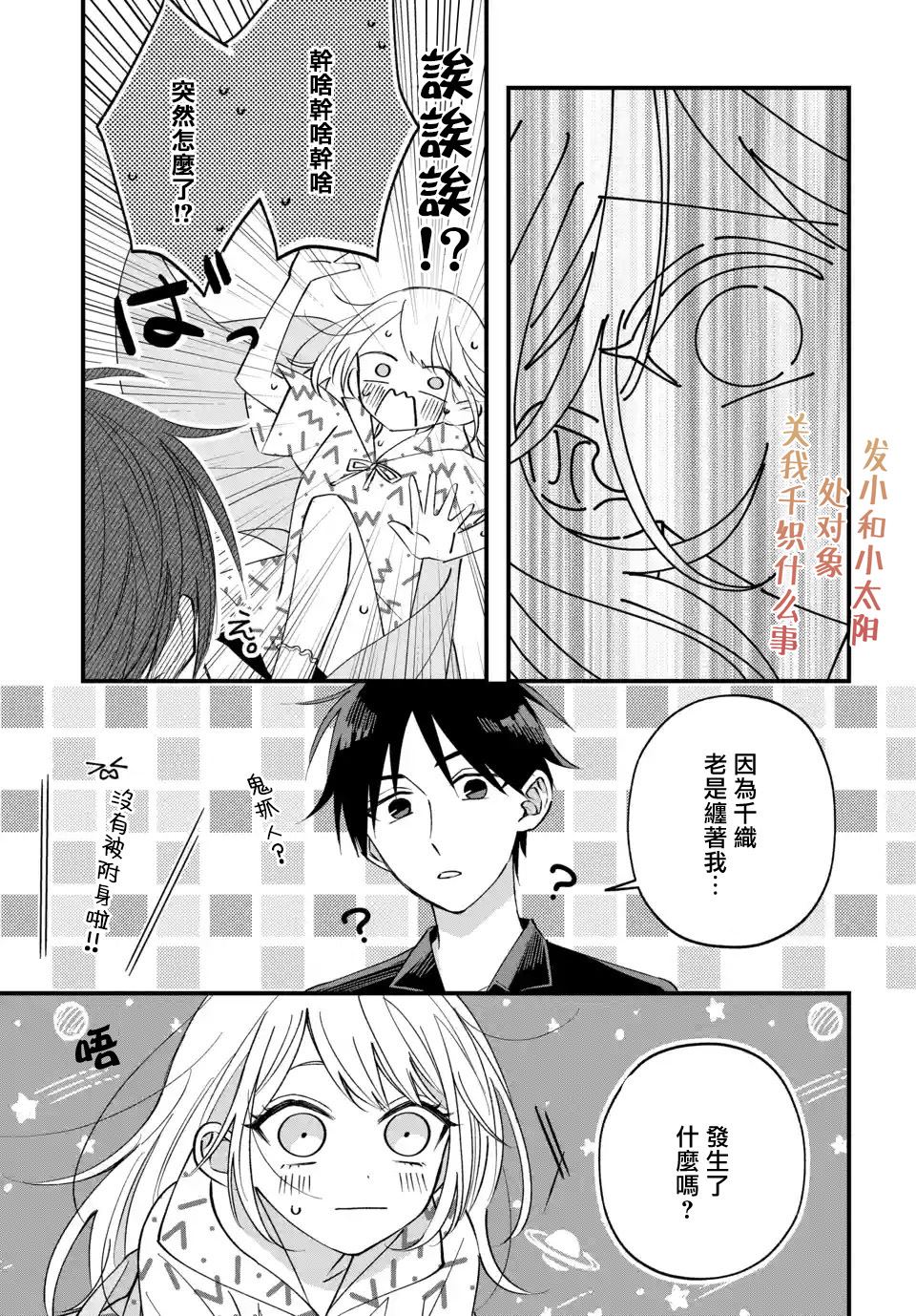 《众里寻他千百度，那人却是我发小》漫画最新章节第9话免费下拉式在线观看章节第【7】张图片