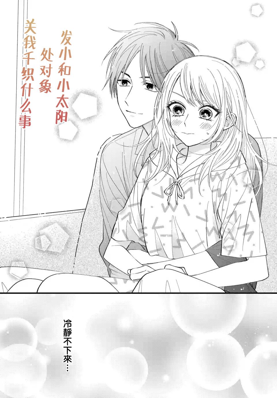 《众里寻他千百度，那人却是我发小》漫画最新章节第9话免费下拉式在线观看章节第【14】张图片