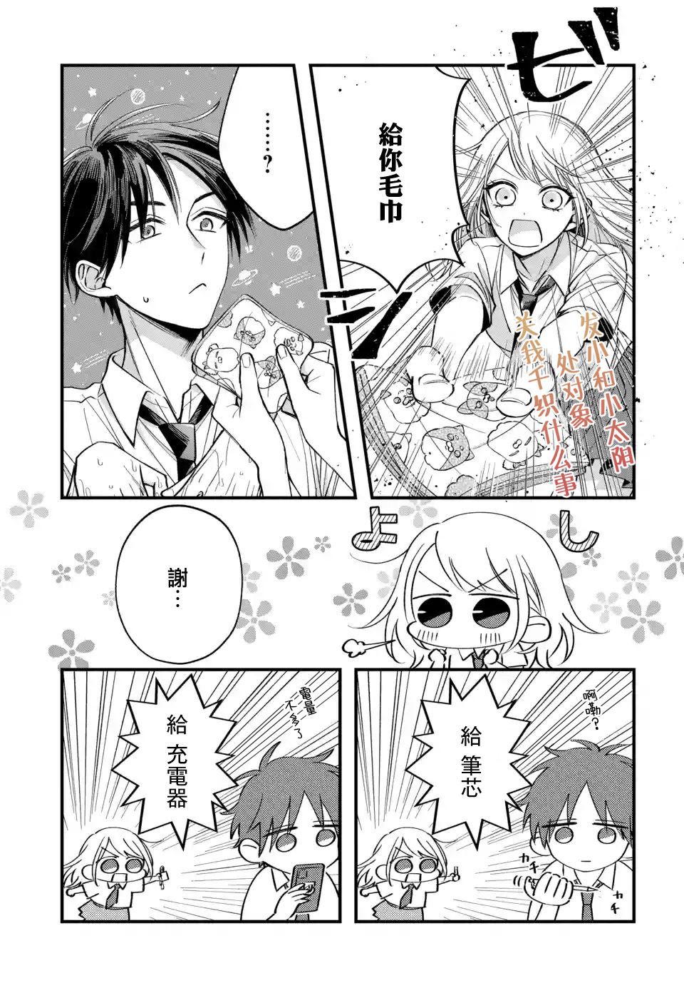 《众里寻他千百度，那人却是我发小》漫画最新章节第9话免费下拉式在线观看章节第【21】张图片