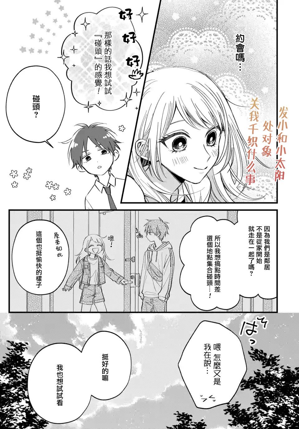 《众里寻他千百度，那人却是我发小》漫画最新章节第9话免费下拉式在线观看章节第【31】张图片