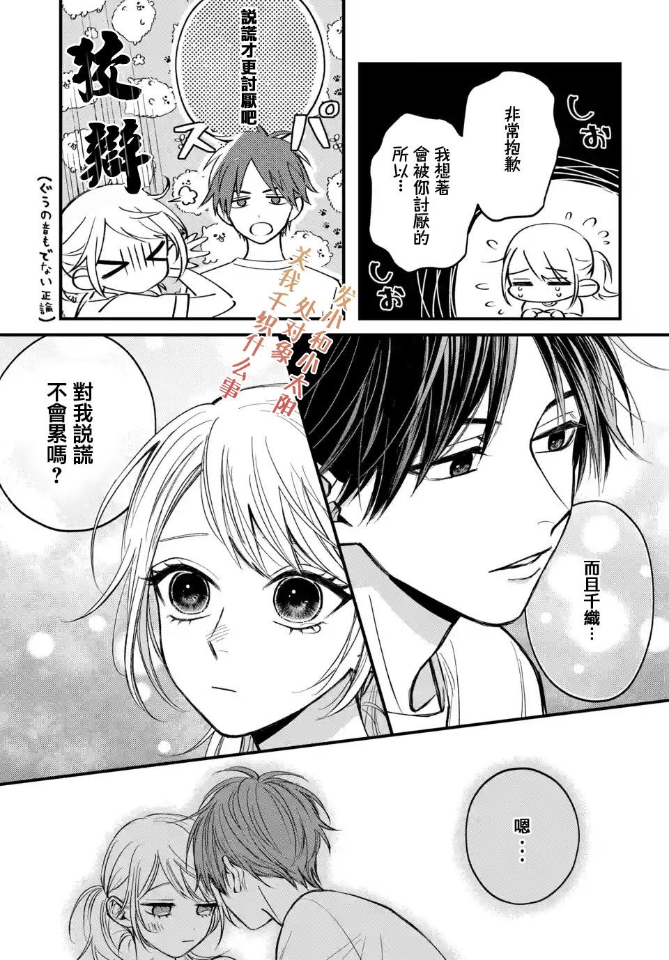 《众里寻他千百度，那人却是我发小》漫画最新章节第8话免费下拉式在线观看章节第【25】张图片