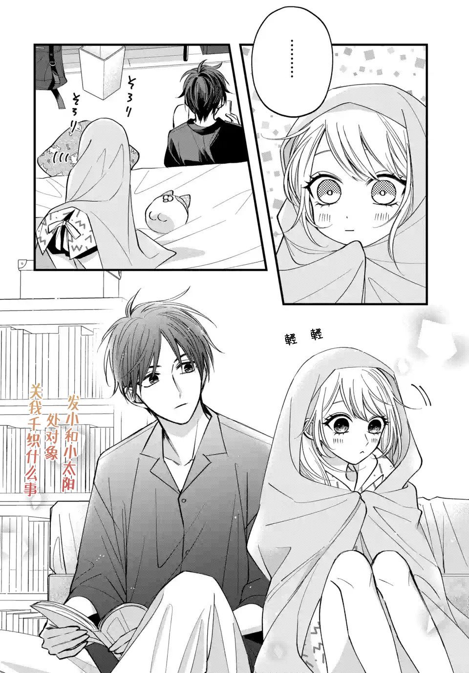 《众里寻他千百度，那人却是我发小》漫画最新章节第9话免费下拉式在线观看章节第【4】张图片