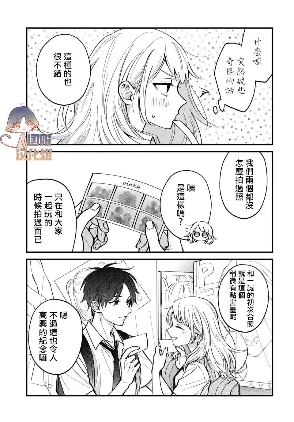 《众里寻他千百度，那人却是我发小》漫画最新章节第2话免费下拉式在线观看章节第【16】张图片