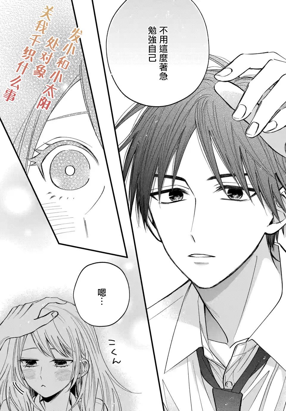 《众里寻他千百度，那人却是我发小》漫画最新章节第9话免费下拉式在线观看章节第【29】张图片