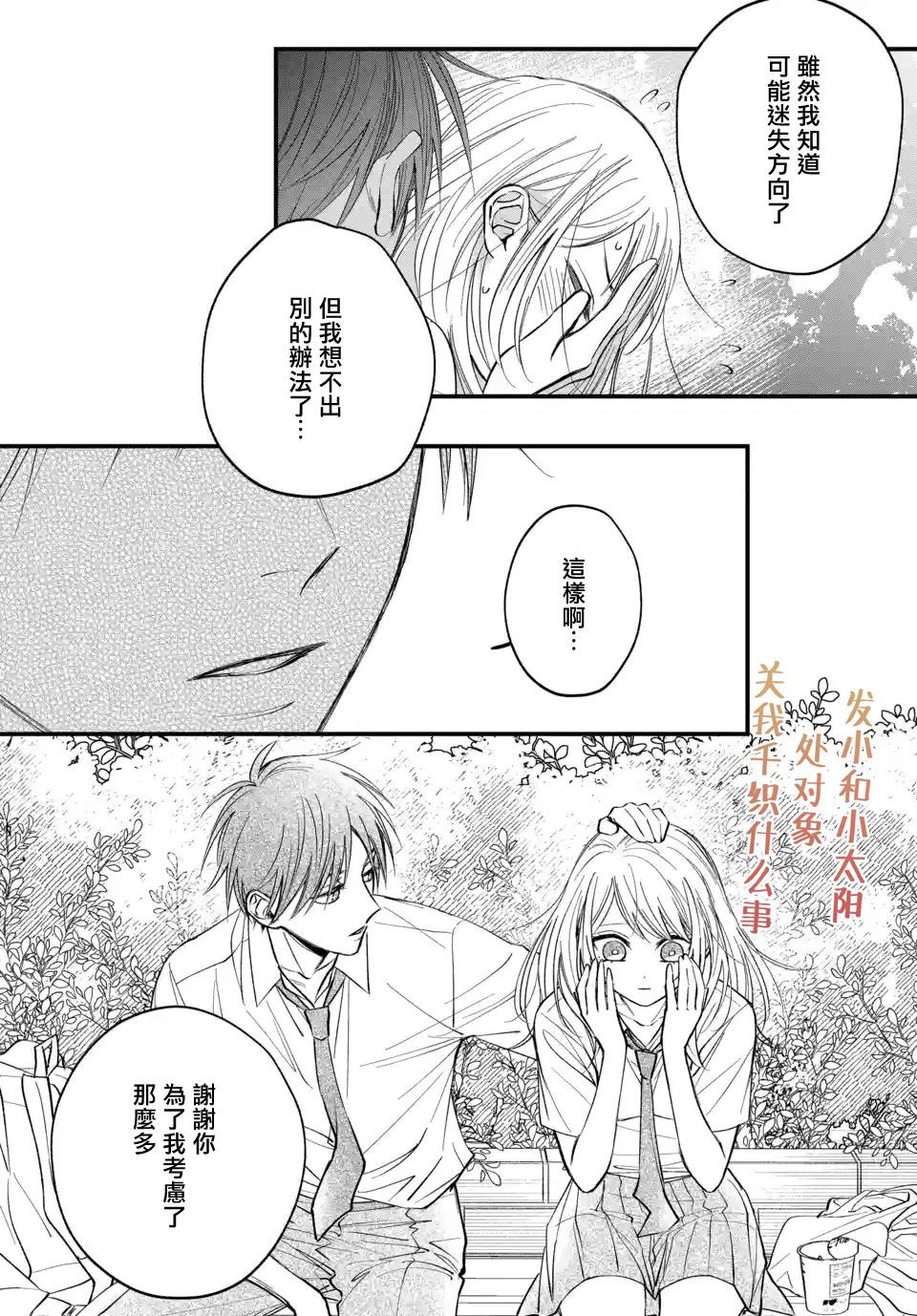 《众里寻他千百度，那人却是我发小》漫画最新章节第9话免费下拉式在线观看章节第【28】张图片