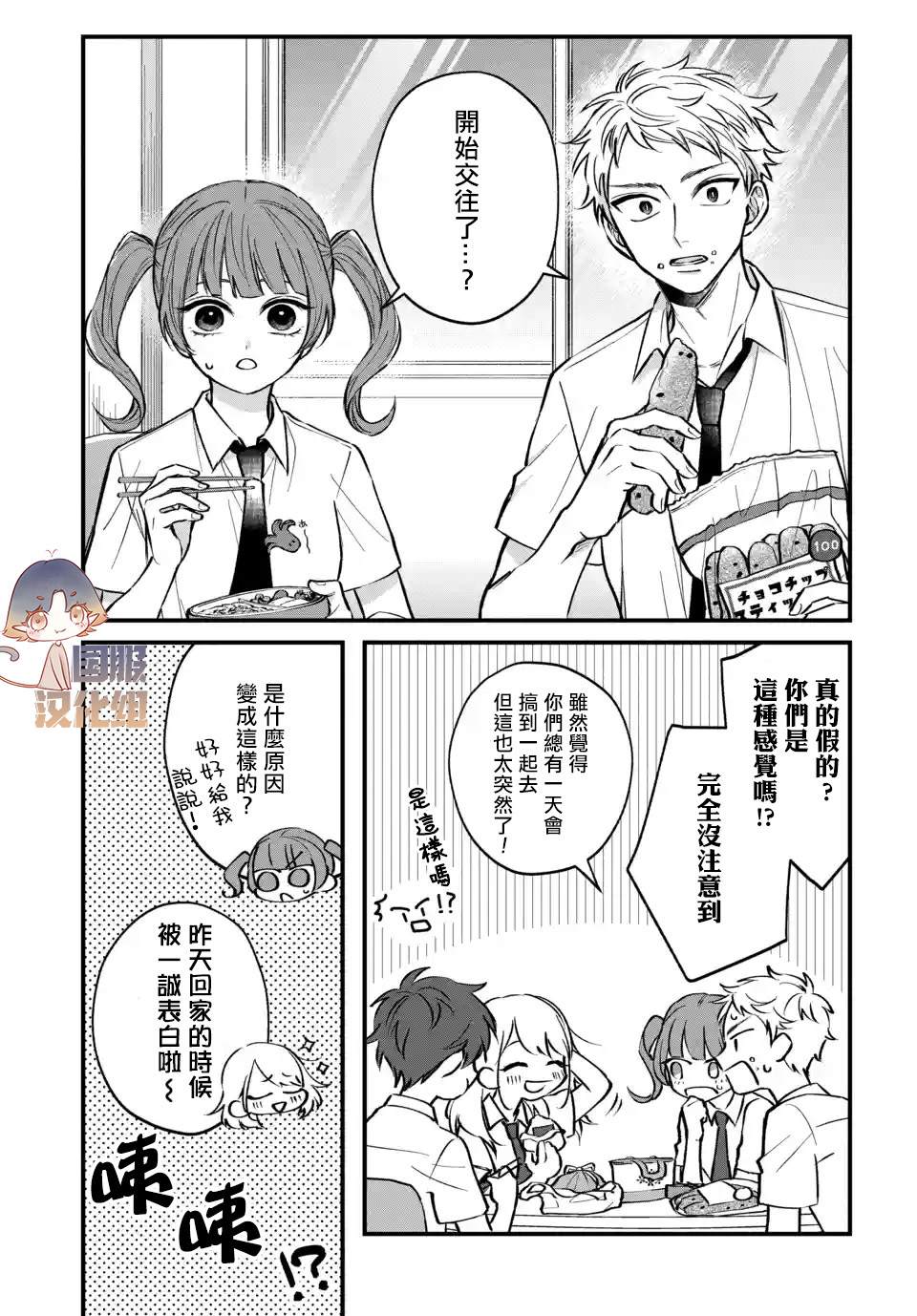 《众里寻他千百度，那人却是我发小》漫画最新章节第2话免费下拉式在线观看章节第【8】张图片