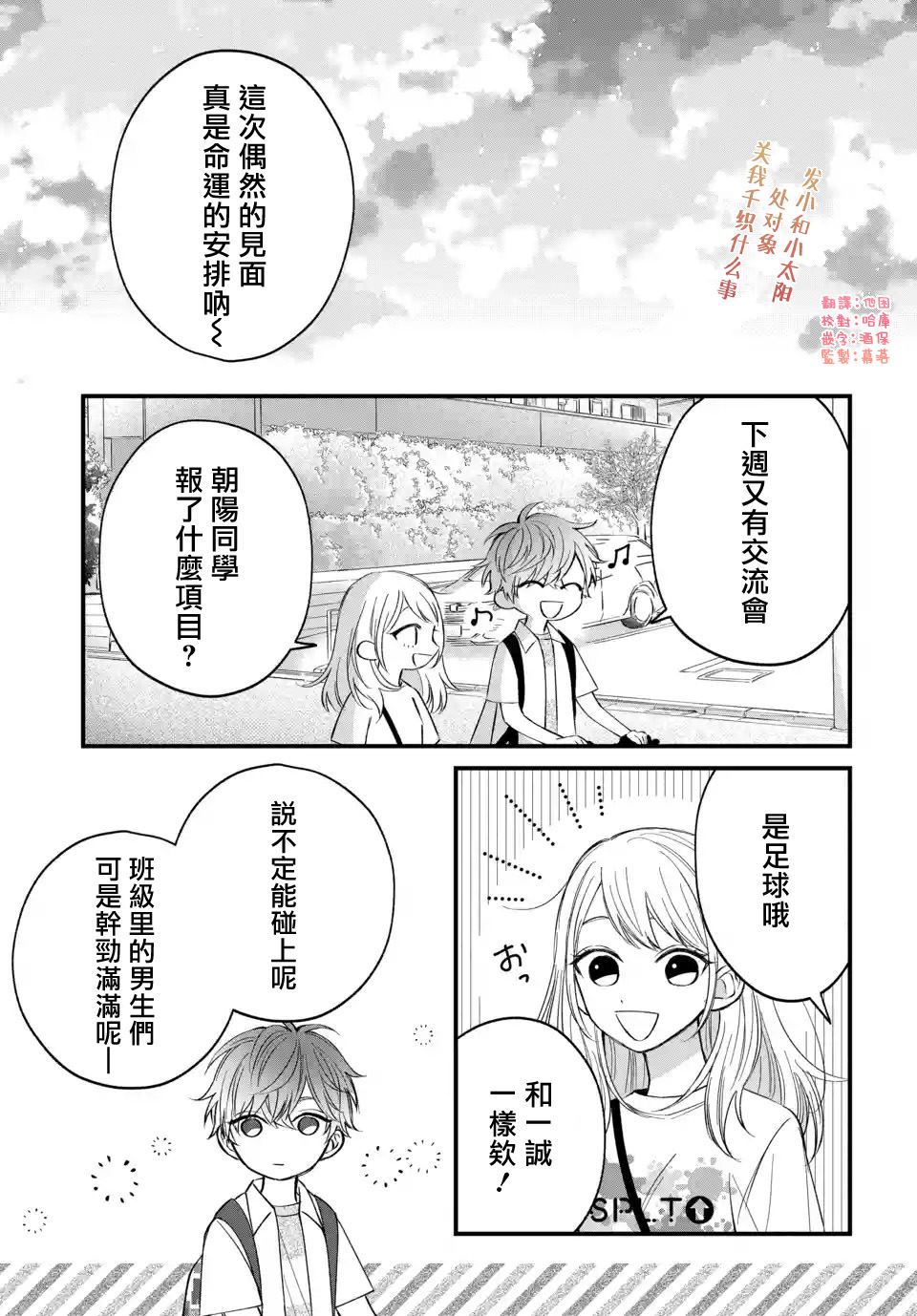 《众里寻他千百度，那人却是我发小》漫画最新章节第7话免费下拉式在线观看章节第【3】张图片