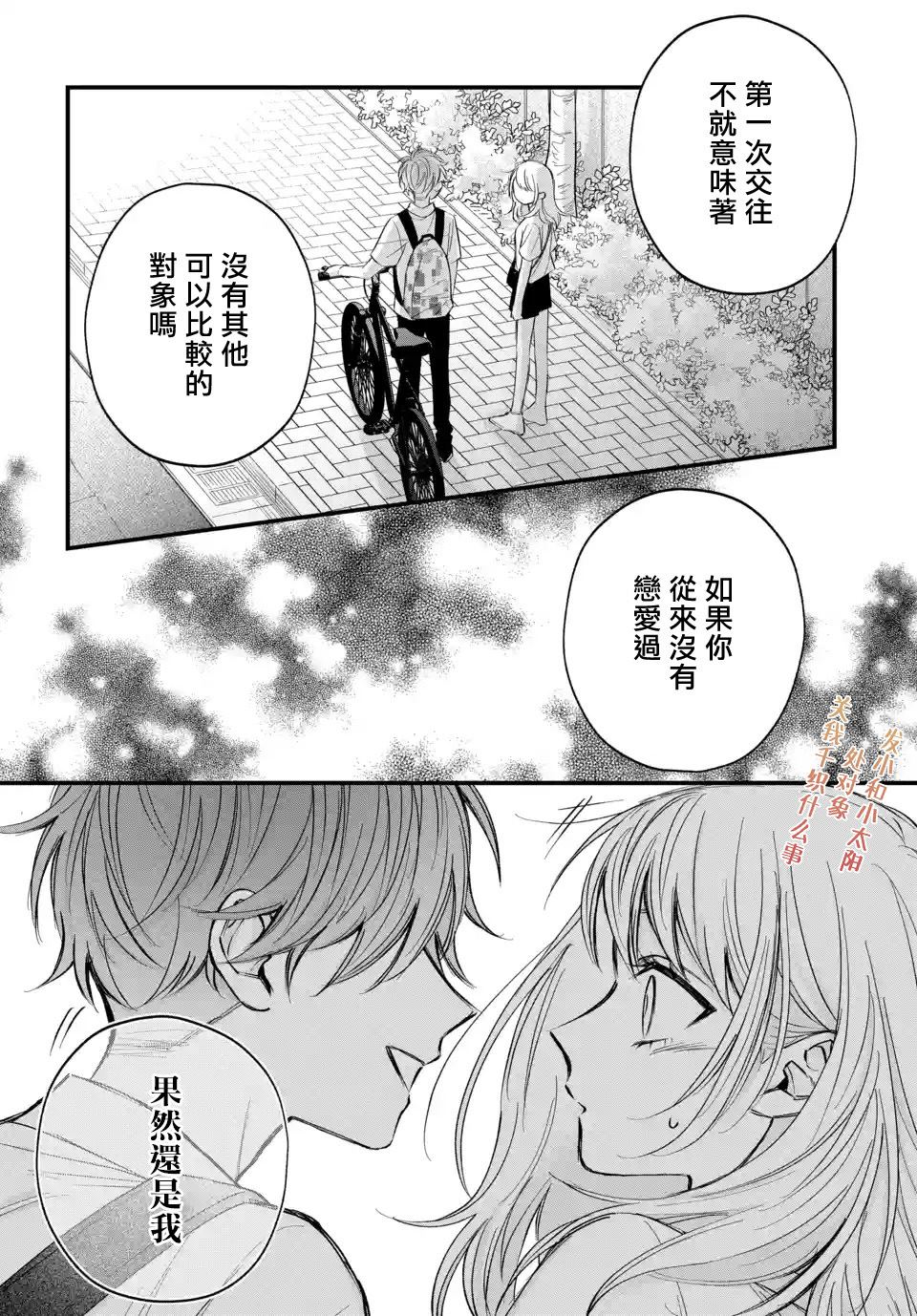 《众里寻他千百度，那人却是我发小》漫画最新章节第7话免费下拉式在线观看章节第【8】张图片