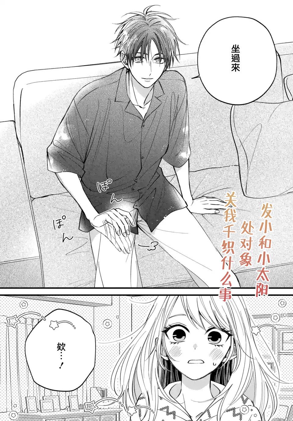 《众里寻他千百度，那人却是我发小》漫画最新章节第9话免费下拉式在线观看章节第【9】张图片