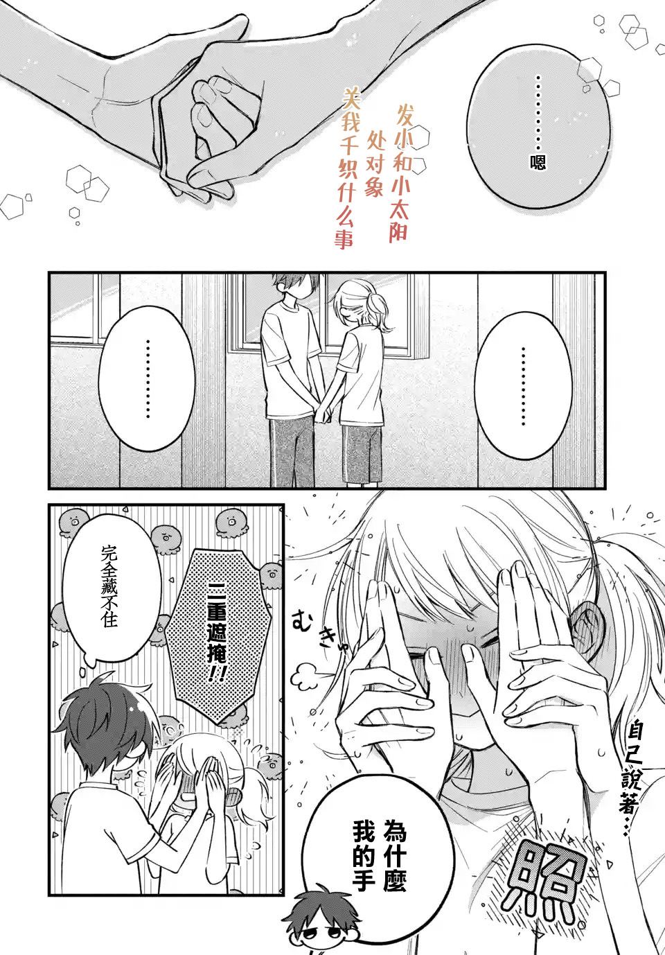 《众里寻他千百度，那人却是我发小》漫画最新章节第8话免费下拉式在线观看章节第【32】张图片