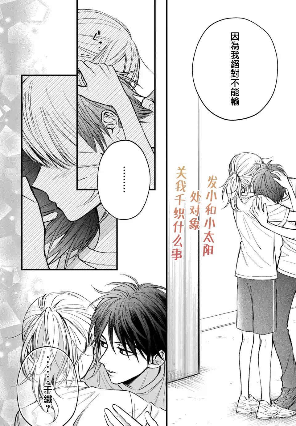 《众里寻他千百度，那人却是我发小》漫画最新章节第8话免费下拉式在线观看章节第【28】张图片