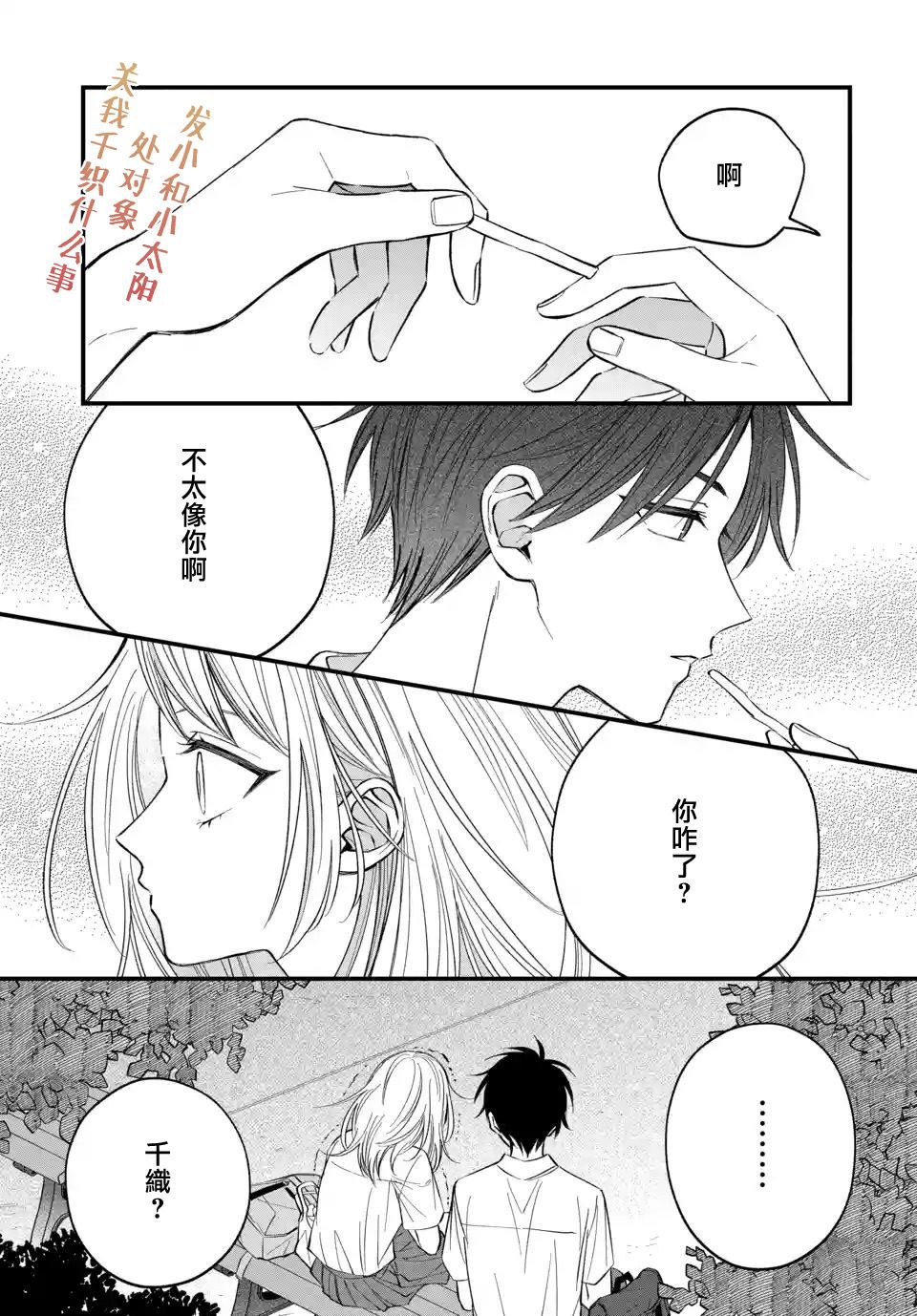 《众里寻他千百度，那人却是我发小》漫画最新章节第9话免费下拉式在线观看章节第【25】张图片