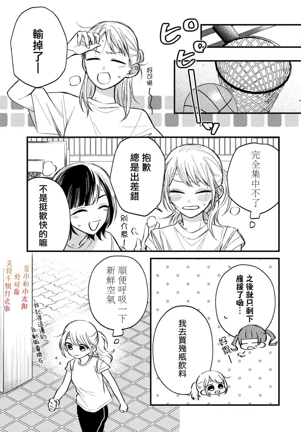 《众里寻他千百度，那人却是我发小》漫画最新章节第7话免费下拉式在线观看章节第【21】张图片