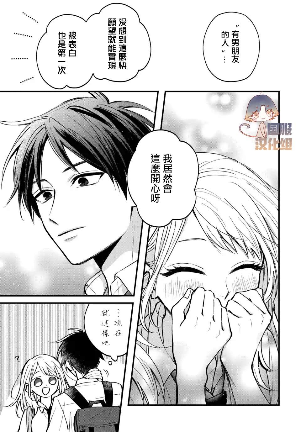 《众里寻他千百度，那人却是我发小》漫画最新章节第2话免费下拉式在线观看章节第【6】张图片