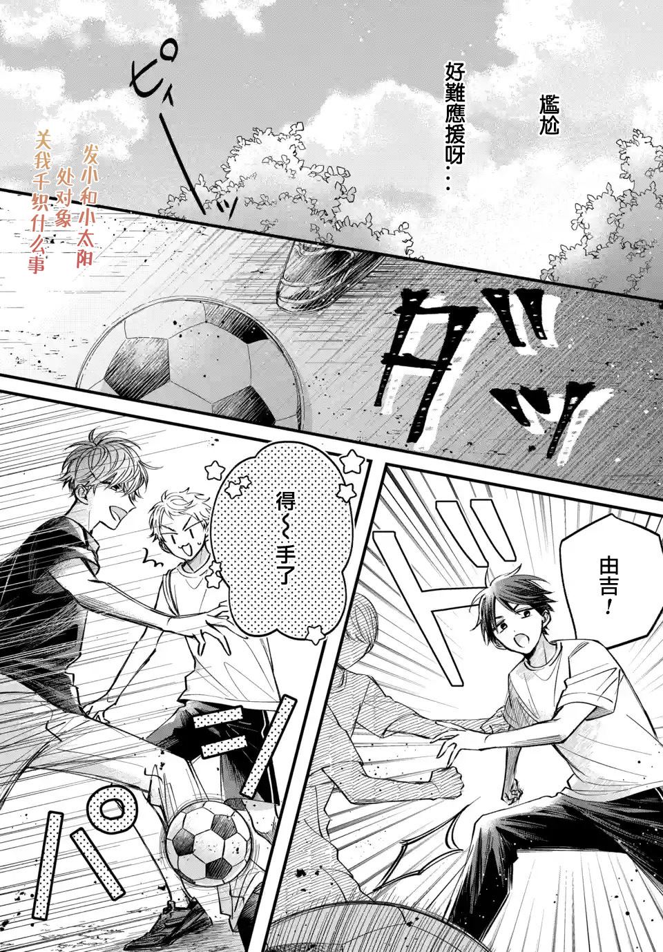 《众里寻他千百度，那人却是我发小》漫画最新章节第8话免费下拉式在线观看章节第【2】张图片