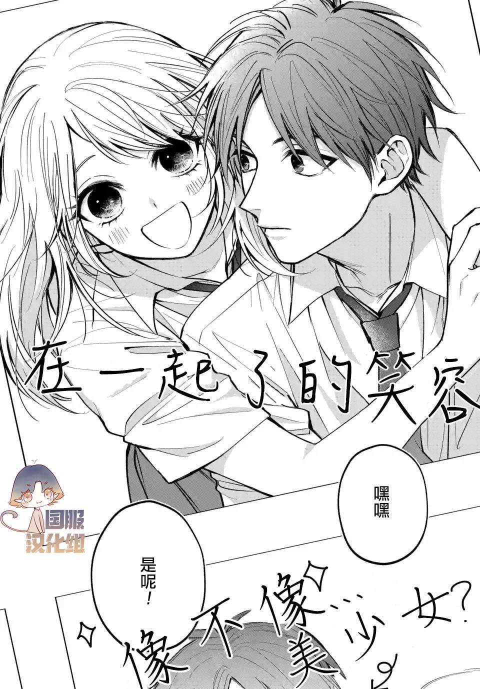 《众里寻他千百度，那人却是我发小》漫画最新章节第2话免费下拉式在线观看章节第【17】张图片