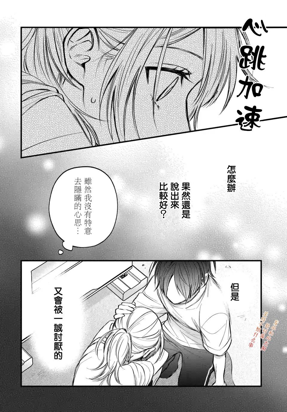 《众里寻他千百度，那人却是我发小》漫画最新章节第7话免费下拉式在线观看章节第【28】张图片