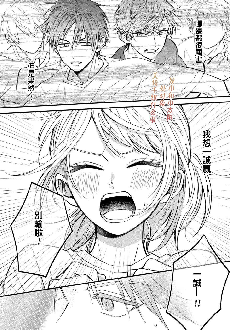 《众里寻他千百度，那人却是我发小》漫画最新章节第8话免费下拉式在线观看章节第【14】张图片