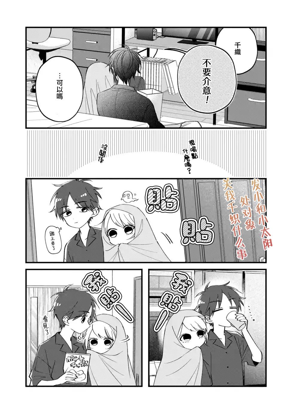 《众里寻他千百度，那人却是我发小》漫画最新章节第9话免费下拉式在线观看章节第【5】张图片