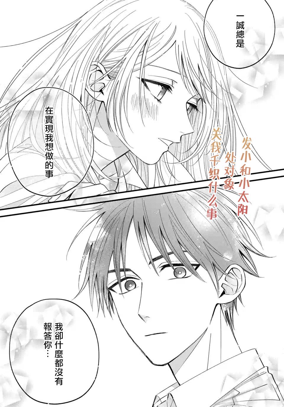 《众里寻他千百度，那人却是我发小》漫画最新章节第9话免费下拉式在线观看章节第【27】张图片