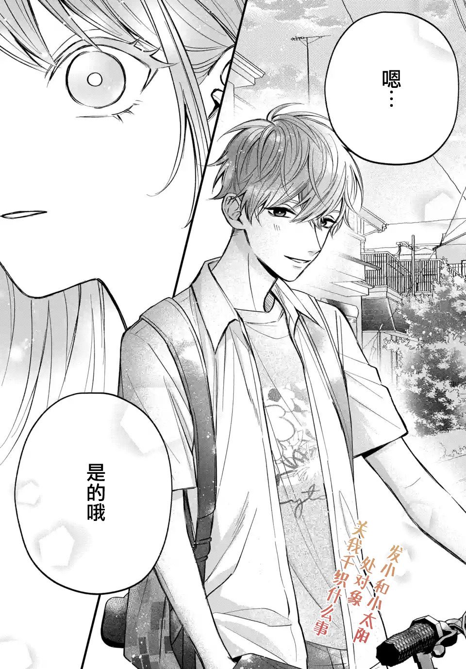 《众里寻他千百度，那人却是我发小》漫画最新章节第7话免费下拉式在线观看章节第【7】张图片