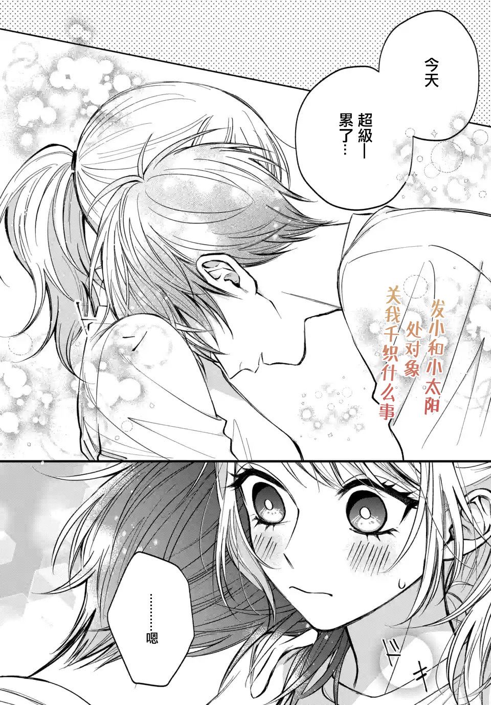 《众里寻他千百度，那人却是我发小》漫画最新章节第8话免费下拉式在线观看章节第【26】张图片