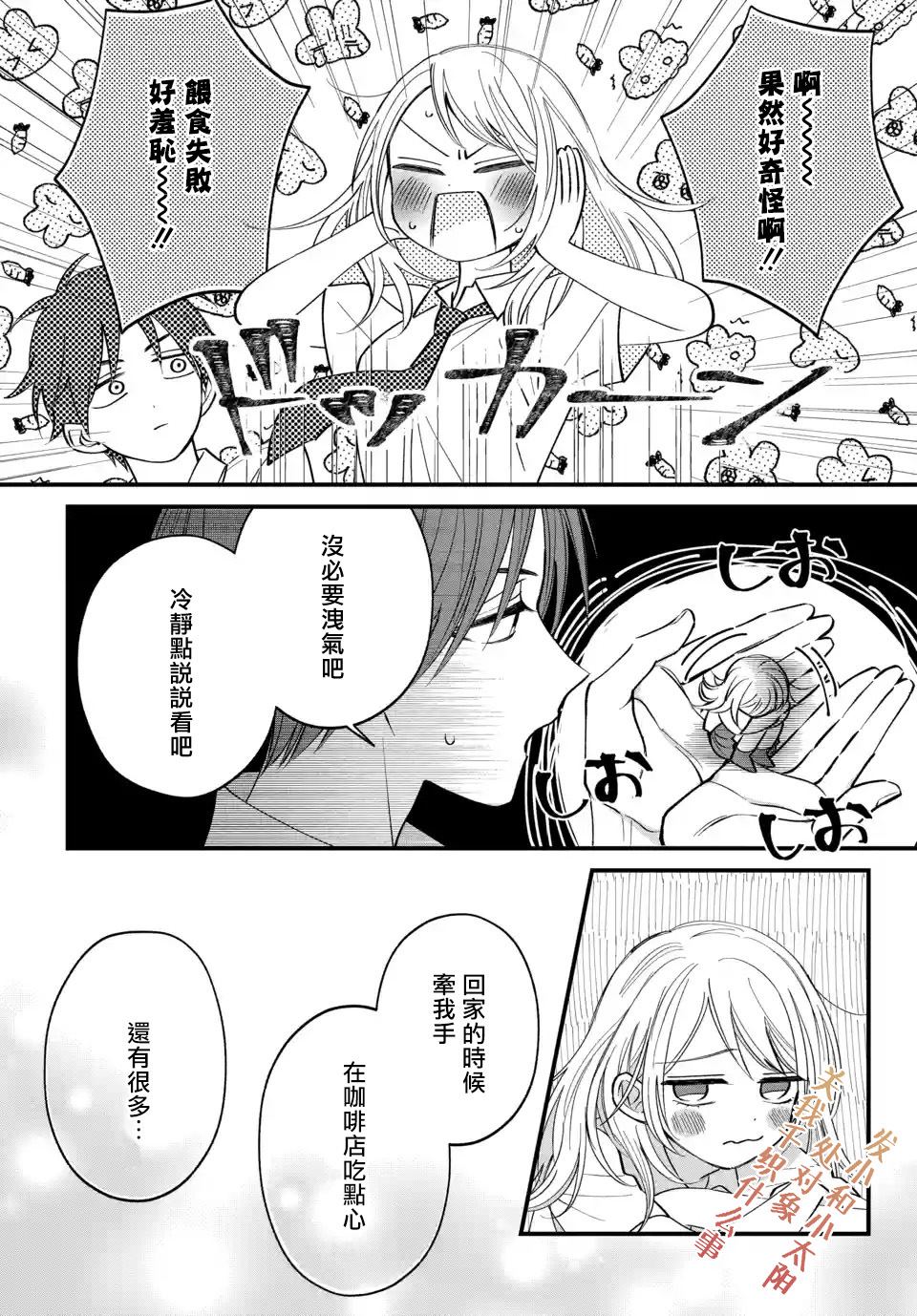 《众里寻他千百度，那人却是我发小》漫画最新章节第9话免费下拉式在线观看章节第【26】张图片