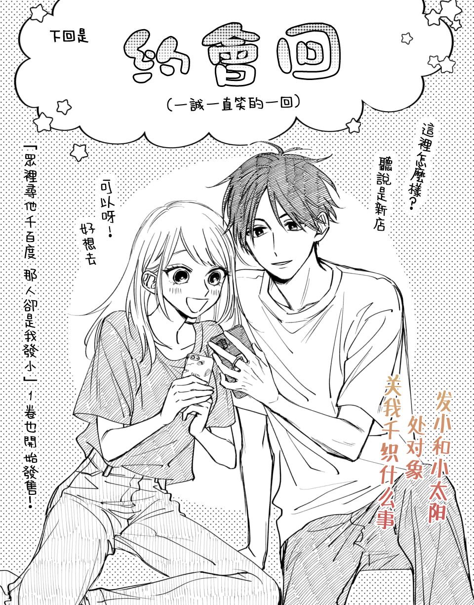 《众里寻他千百度，那人却是我发小》漫画最新章节第9话免费下拉式在线观看章节第【34】张图片