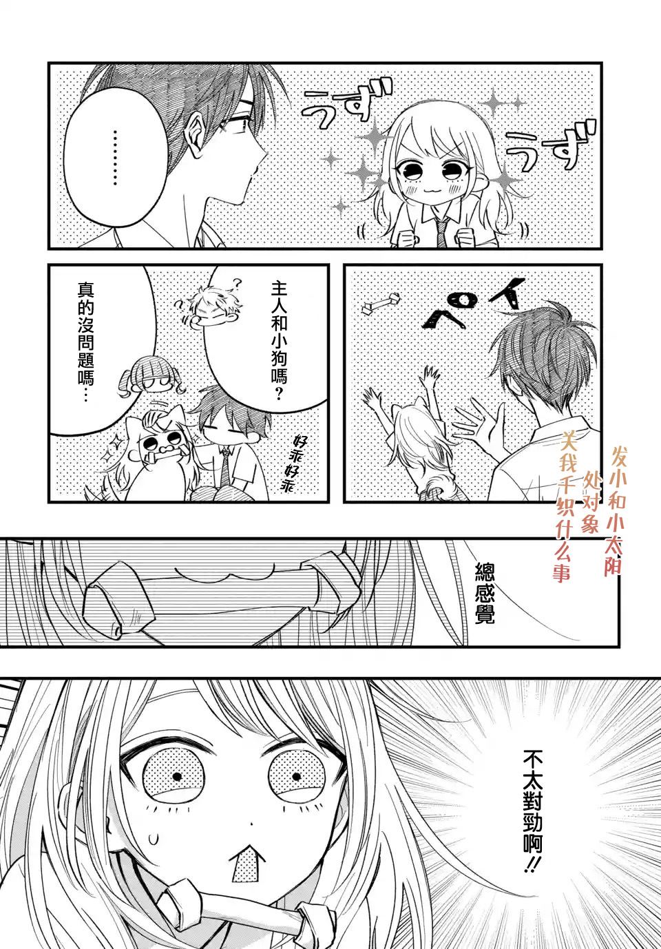 《众里寻他千百度，那人却是我发小》漫画最新章节第9话免费下拉式在线观看章节第【22】张图片