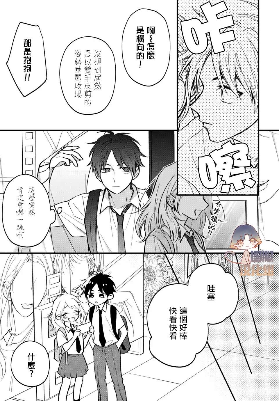 《众里寻他千百度，那人却是我发小》漫画最新章节第2话免费下拉式在线观看章节第【14】张图片