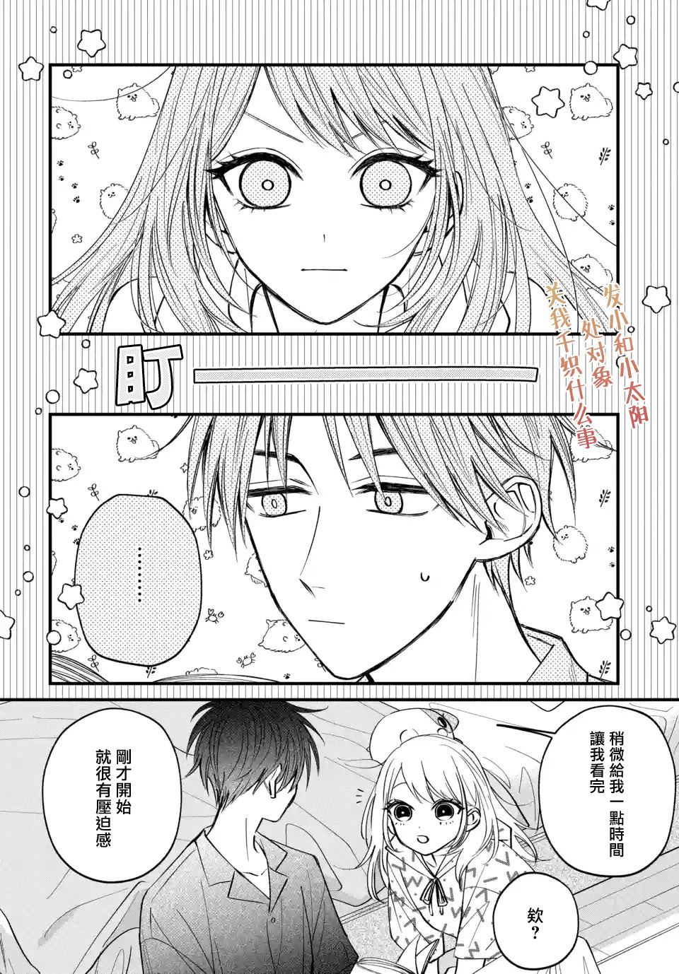 《众里寻他千百度，那人却是我发小》漫画最新章节第9话免费下拉式在线观看章节第【2】张图片