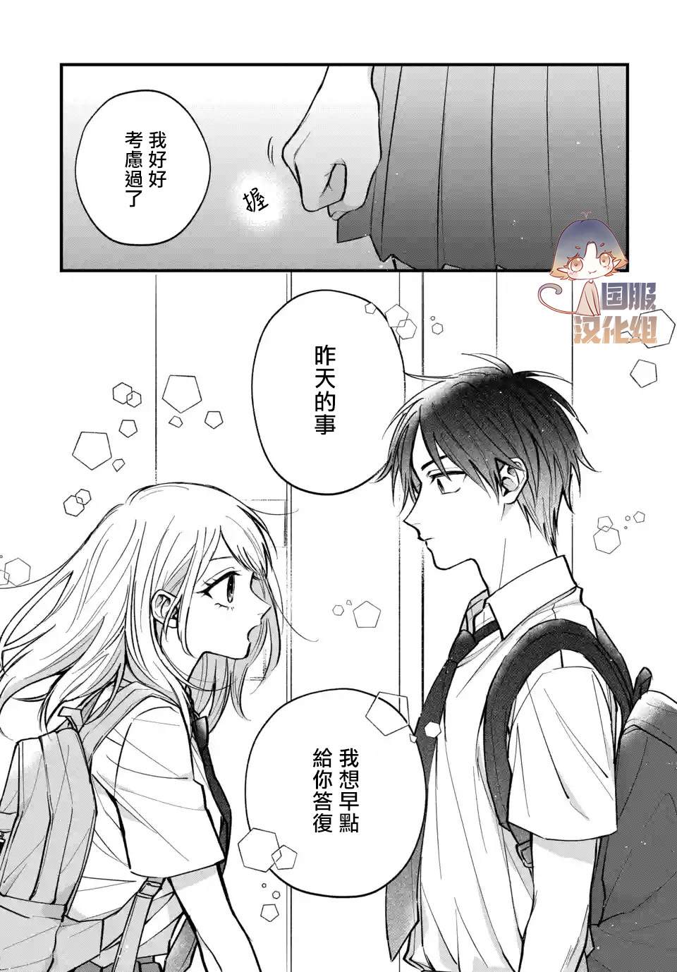 《众里寻他千百度，那人却是我发小》漫画最新章节第2话免费下拉式在线观看章节第【4】张图片