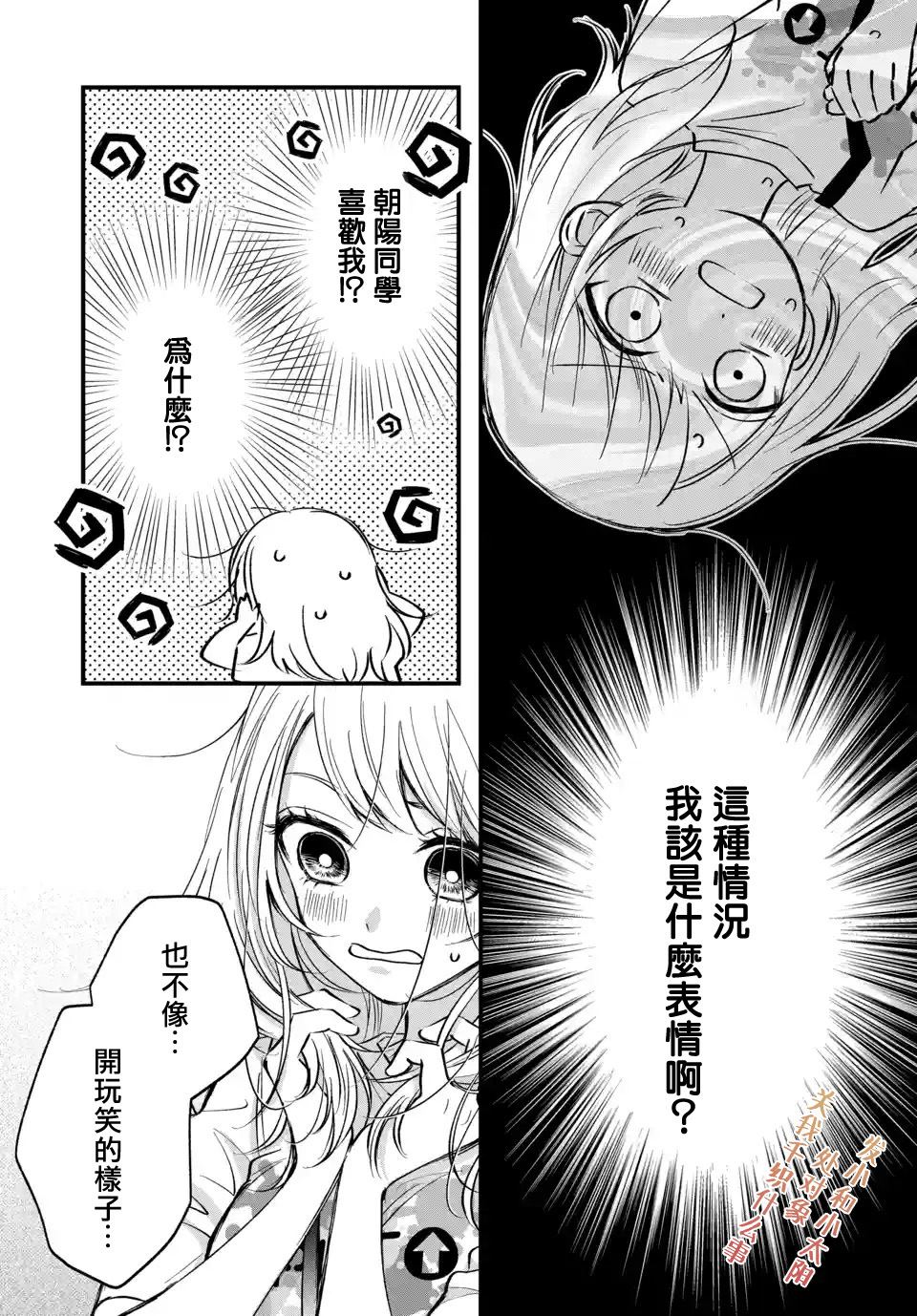 《众里寻他千百度，那人却是我发小》漫画最新章节第7话免费下拉式在线观看章节第【11】张图片