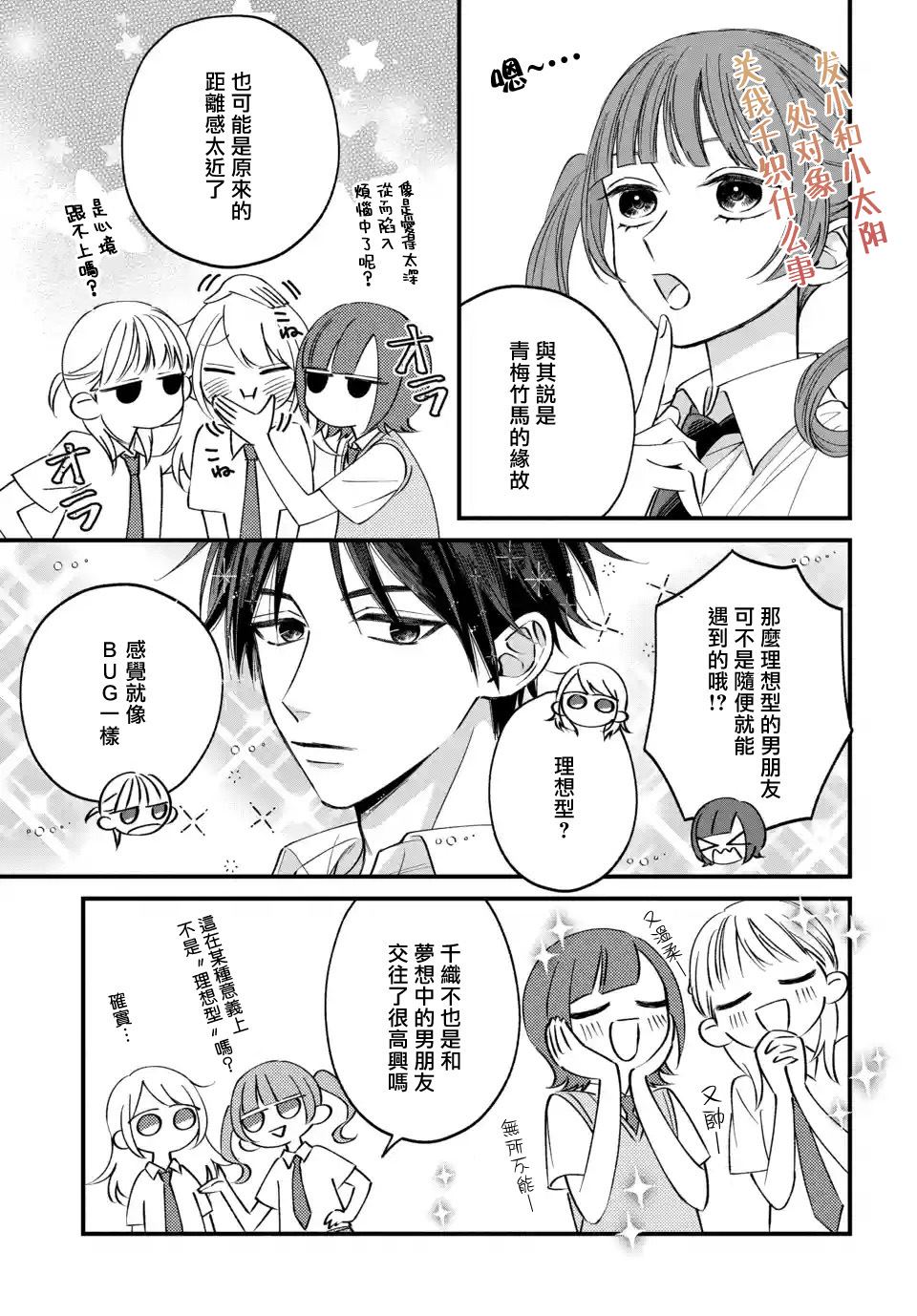 《众里寻他千百度，那人却是我发小》漫画最新章节第9话免费下拉式在线观看章节第【17】张图片