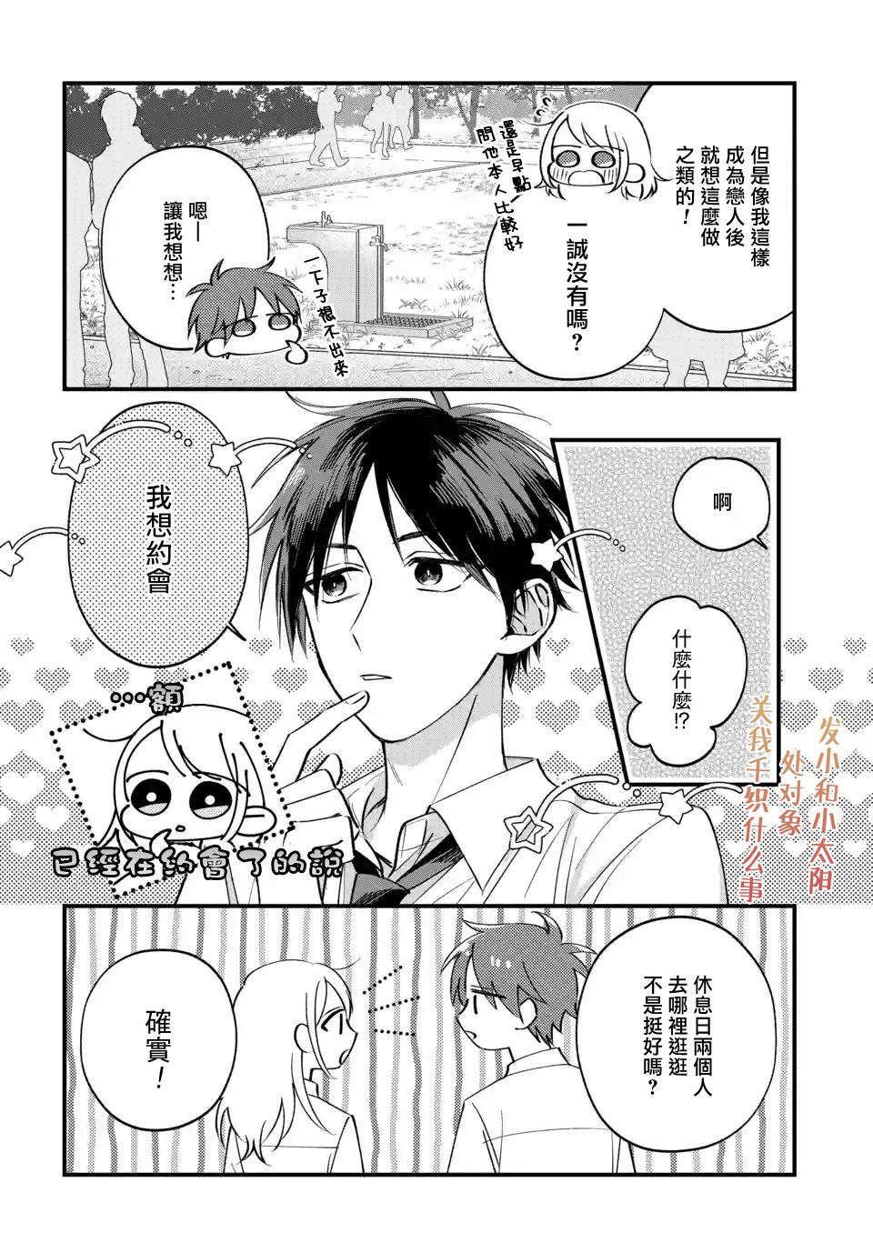 《众里寻他千百度，那人却是我发小》漫画最新章节第9话免费下拉式在线观看章节第【30】张图片