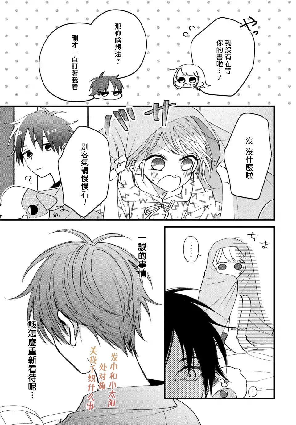 《众里寻他千百度，那人却是我发小》漫画最新章节第9话免费下拉式在线观看章节第【3】张图片