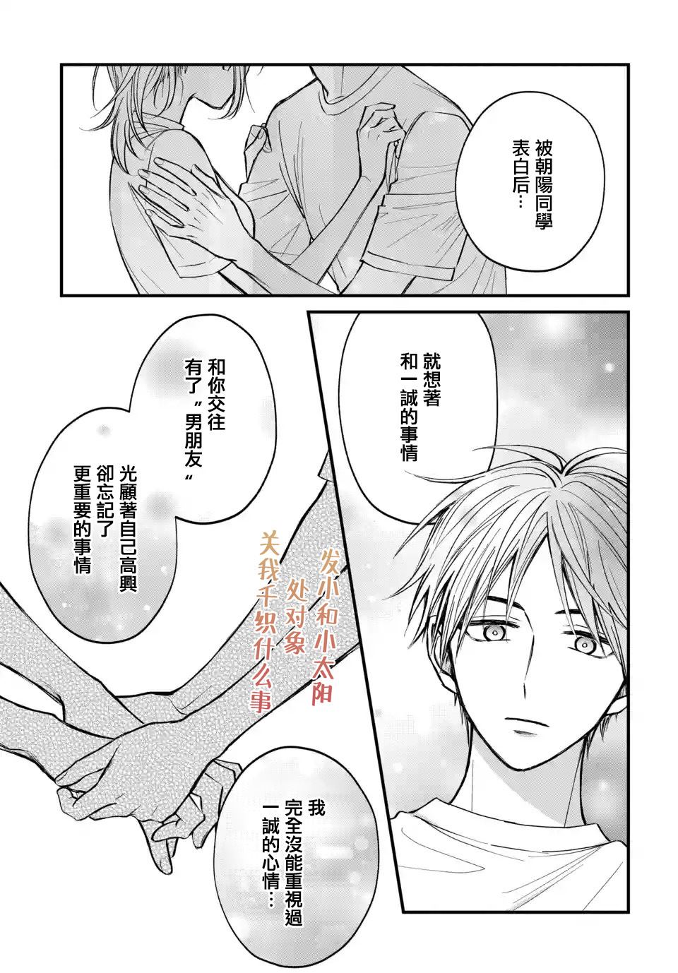 《众里寻他千百度，那人却是我发小》漫画最新章节第8话免费下拉式在线观看章节第【29】张图片