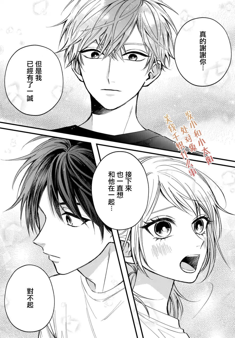 《众里寻他千百度，那人却是我发小》漫画最新章节第8话免费下拉式在线观看章节第【19】张图片