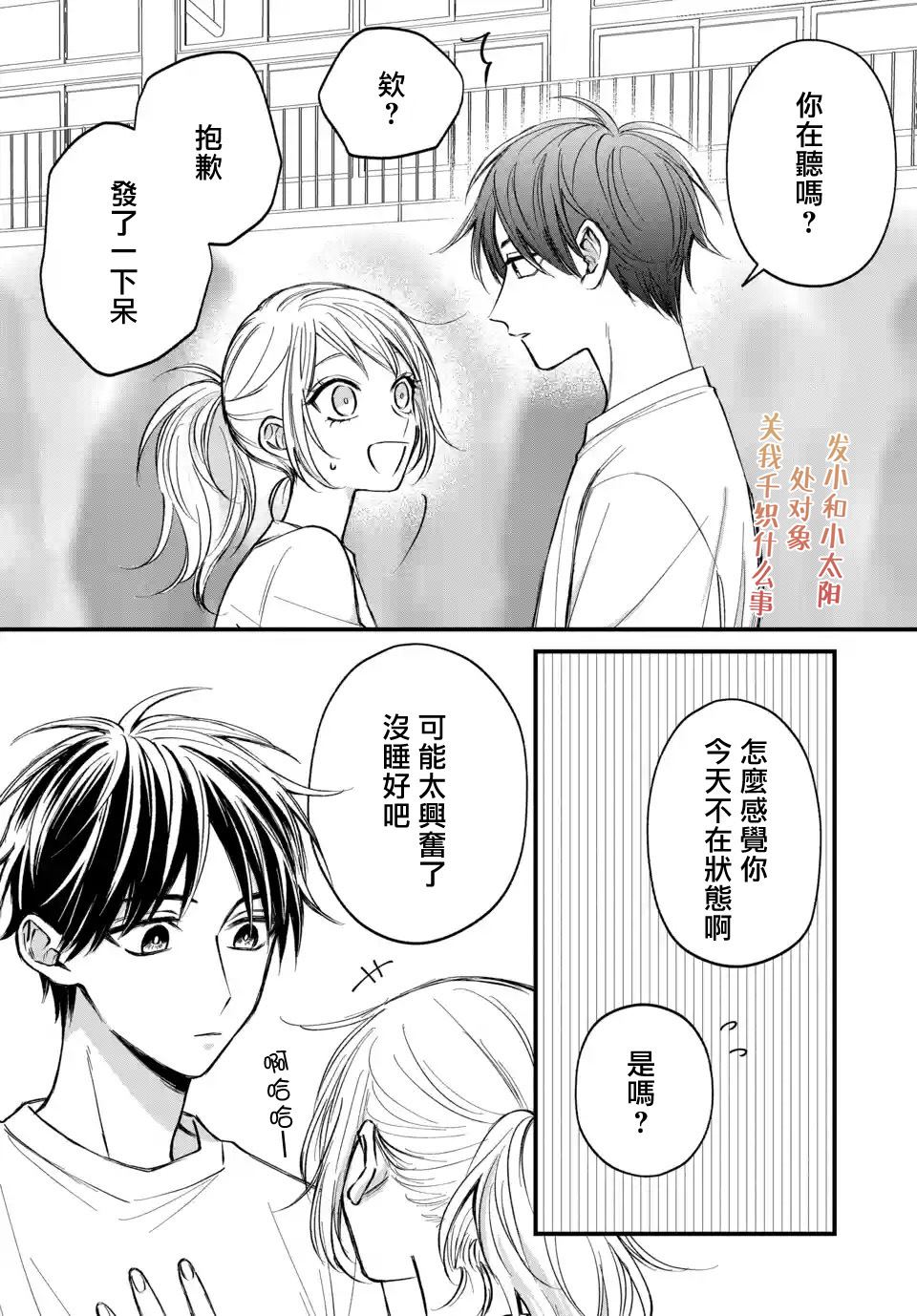 《众里寻他千百度，那人却是我发小》漫画最新章节第7话免费下拉式在线观看章节第【16】张图片