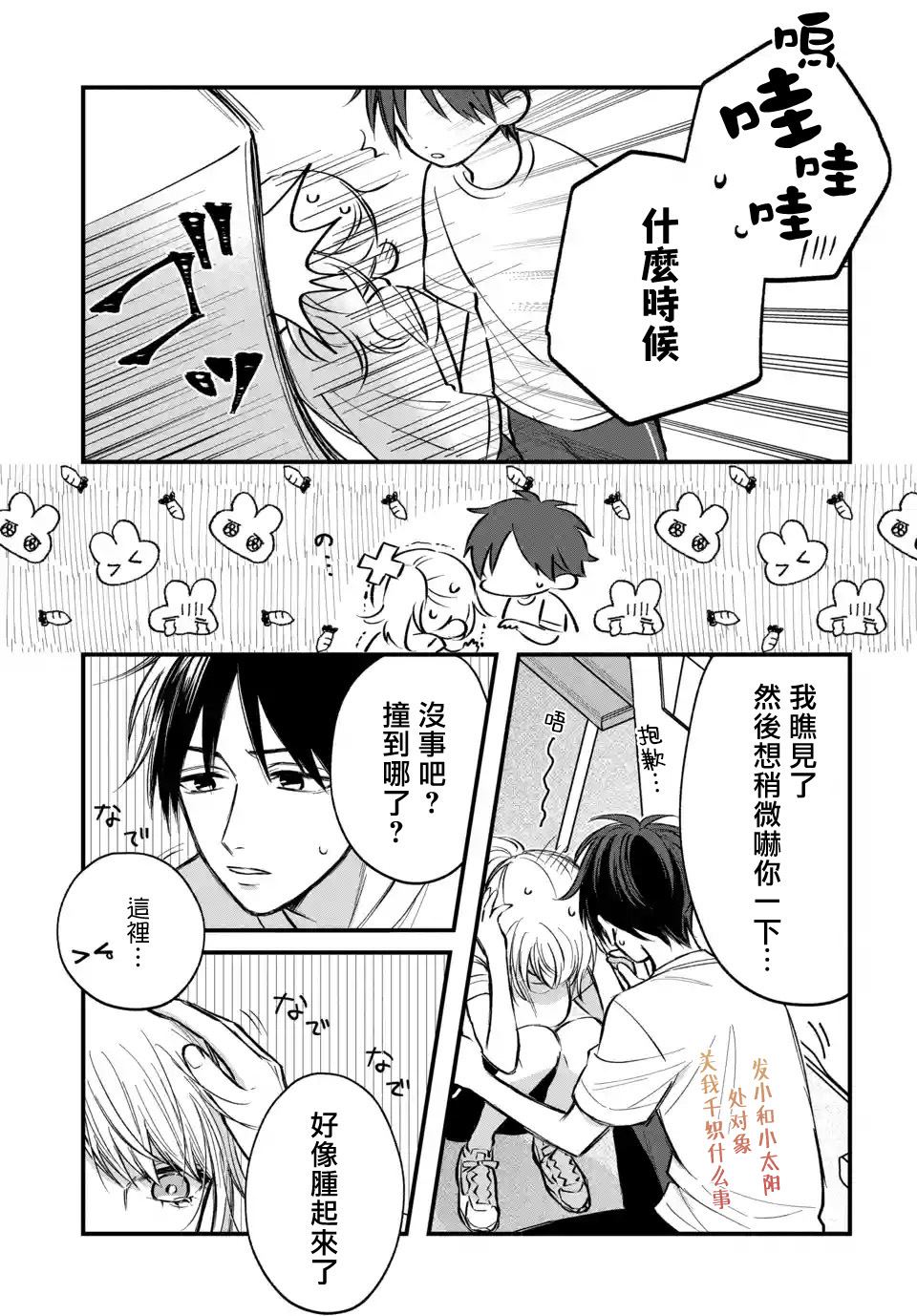 《众里寻他千百度，那人却是我发小》漫画最新章节第7话免费下拉式在线观看章节第【25】张图片